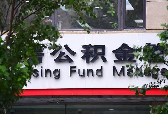 公积金基数8000每月扣多少-泸州公积金代办平台